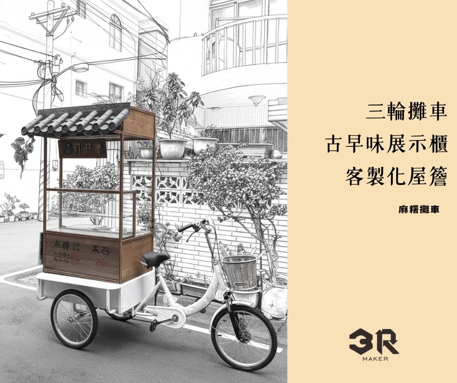 客製攤車